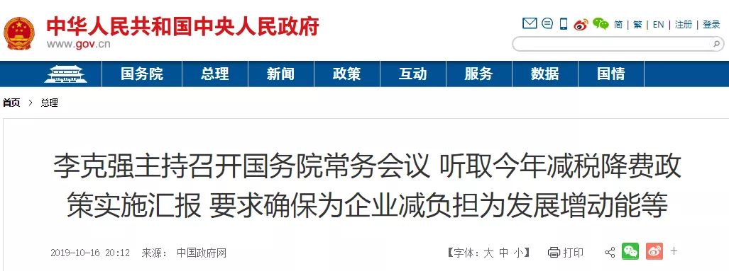 國常會：全年減稅降費超2萬億，確保制造業(yè)稅負明顯降低，高度重視利用外資丨解讀